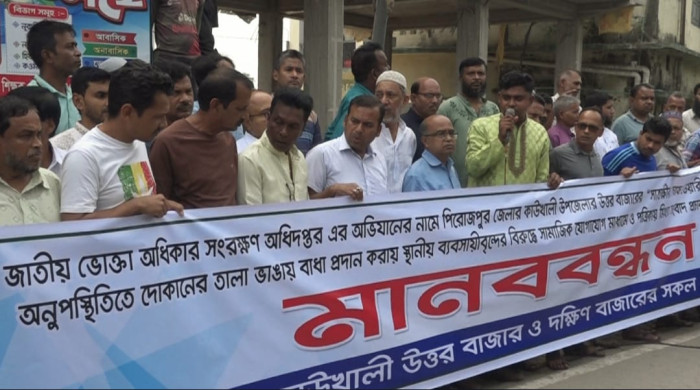 ভোক্তা অধিকার অভিযানের প্রতিবাদে মানববন্ধন