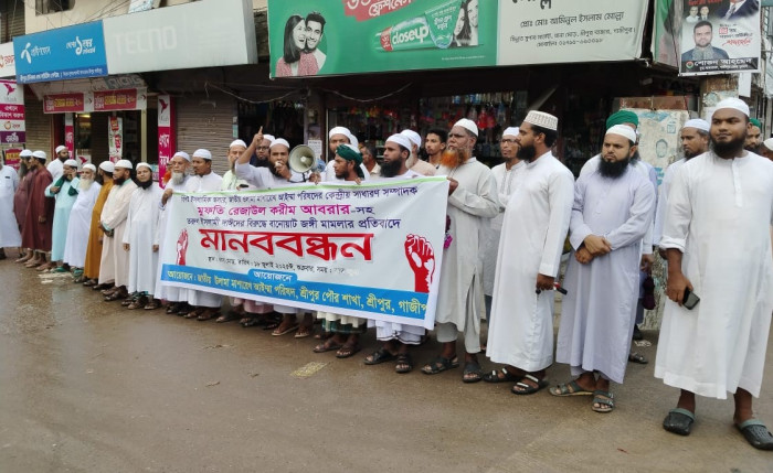 শ্রীপুরে জাতীয় ওলামা মাশায়েখ আইম্মা পরিষদের বিক্ষোভ মিছিল ও মানববন্ধন