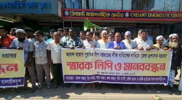 আনন্দবাজারে বাঁশ বাজারের লিজ বাতিল দাবিতে মানববন্ধন ও মামলা