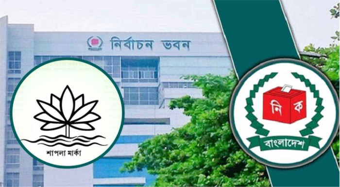 শাপলা নয়, অন্য প্রতীক দিয়ে গণবিজ্ঞপ্তি জারি করবে ইসি