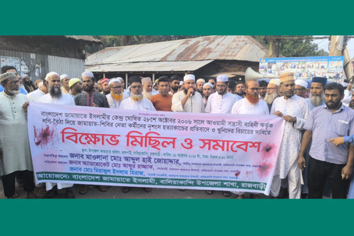 বালিয়াকান্দিতে জামায়াতের বিক্ষোভ সমাবেশ বালিয়াকান্দিতে জামায়াতের বিক্ষোভ সমাবেশ
