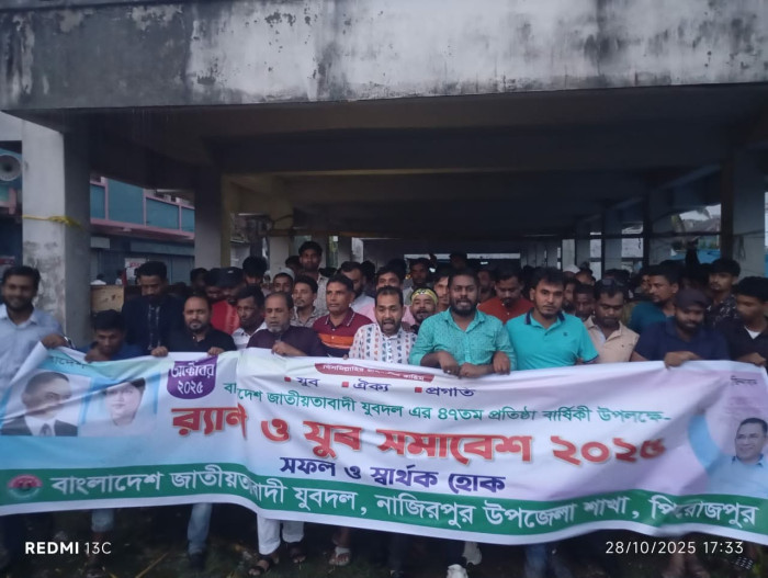 নাজিরপুরে যুবদলের প্রতিষ্ঠাবার্ষিকী উপলক্ষে বর্ণাঢ্য শোভাযাত্রা ও যুব সমাবেশ নাজিরপুরে যুবদলের প্রতিষ্ঠাবার্ষিকী উপলক্ষে বর্ণাঢ্য শোভাযাত্রা ও যুব সমাবেশ