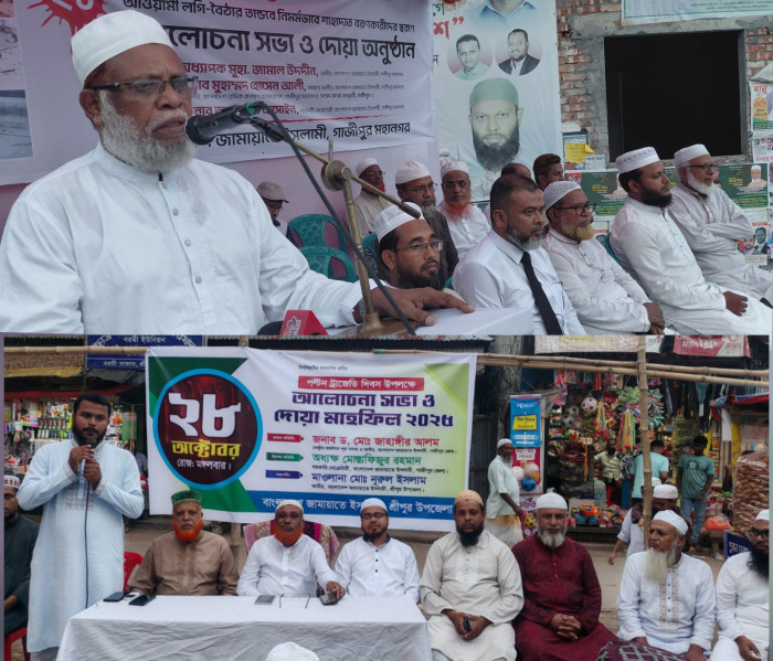 গাজীপুরে ২৮ অক্টোবরের পল্টন ট্রাজেডির শহীদদের স্মরণে আলাচনা সভা ও দোয়া মাহফিল