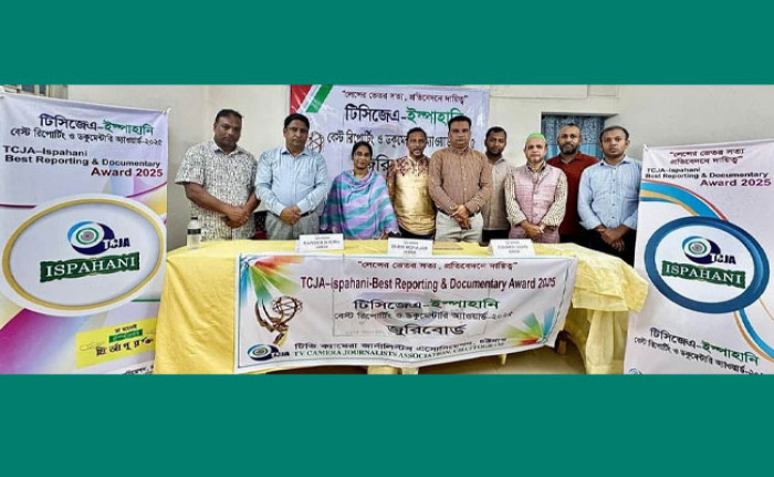 টিসিজেএ–ইস্পাহানি বেস্ট রিপোর্টিং ও ডকুমেন্টারি অ্যাওয়ার্ড পুরস্কার প্রদান ২১ ডিসেম্বর