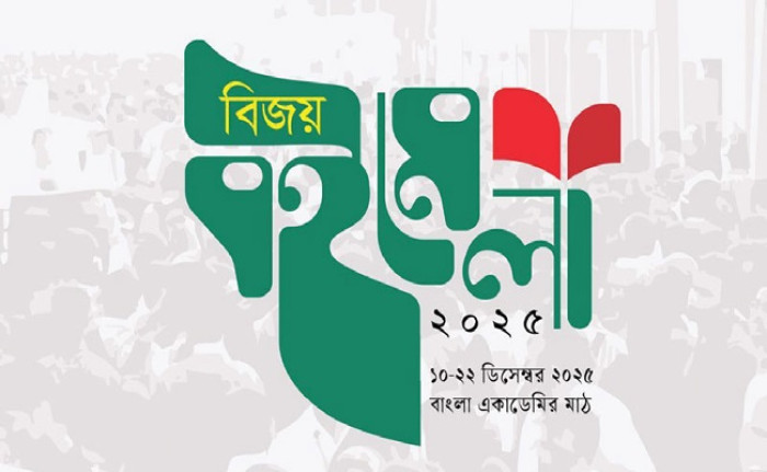 বাংলা একাডেমিতে ‘বিজয় বইমেলা’ শুরু আজ