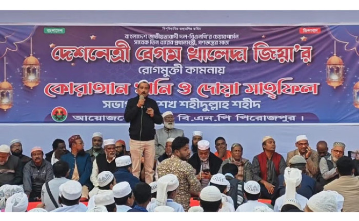 খালেদা জিয়ার রোগমুক্তি কামনায় পিরোজপুরে কেরআন খতম ও দোয়া মাহফিল