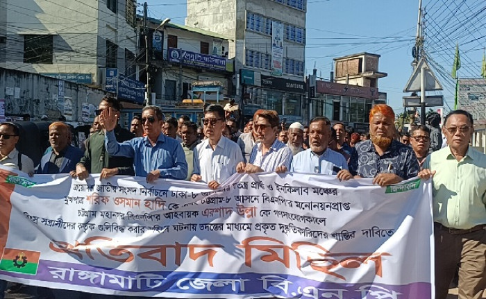 হাদি ও এরশাদের ওপর হামলার ঘটনায় রাঙামাটি বিএনপির বিক্ষোভ