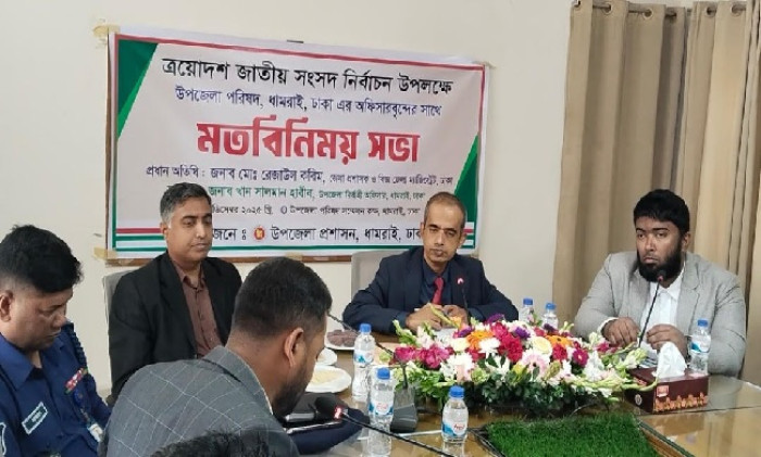 জাতীয় সংসদ নির্বাচন : ধামরাই উপজেলা অফিসারদের নিয়ে মতবিনিময় সভা