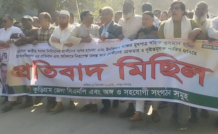 ওসমান হাদিকে গুলি করে হত্যাচেষ্টার প্রতিবাদে কুড়িগ্রামে বিএনপির বিক্ষোভ