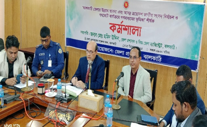 জাতীয় নির্বাচন ও গণভোটে গণমাধ্যমের ভূমিকা শীর্ষক কর্মশালা