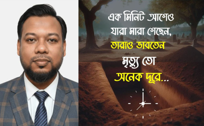 মৃত্যু কত দূরে?