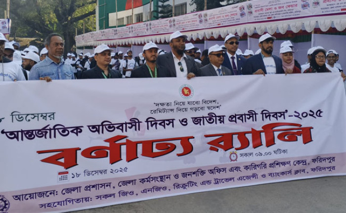  ফরিদপুরে প্রবাসী মেলা শুরু