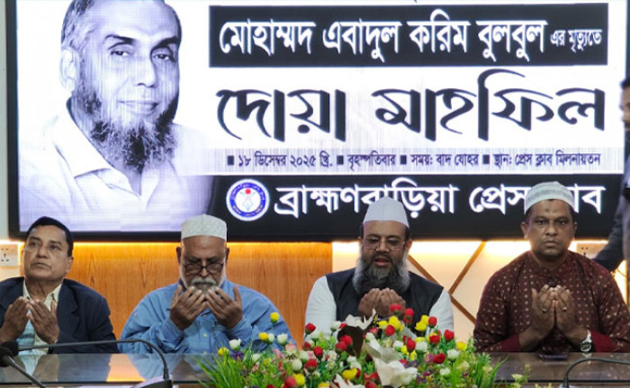  বিকনের এমডি বুলবুলের স্মরণে দোয়া মাহফিল