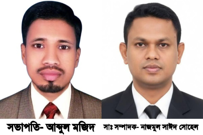 সভাপতি আব্দুল মজিদ, সম্পাদক নাজমুল সাঈদ সোহেল