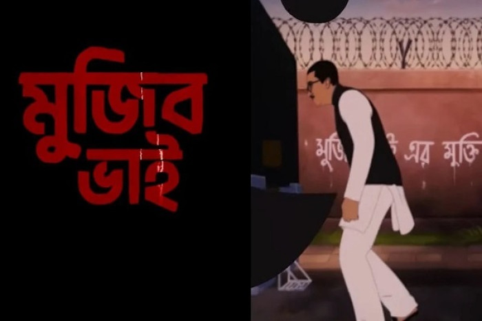 দুর্নীতি : ‘মুজিব ভাই’ সিনেমায় খরচ ৪ হাজার ২১১ কোটি টাকা!