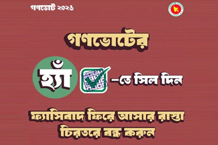  জুলাই সনদে গণভোট: ‘হ্যাঁ’ ভোটের পক্ষে ফটোকার্ড প্রচারণায় সরকার